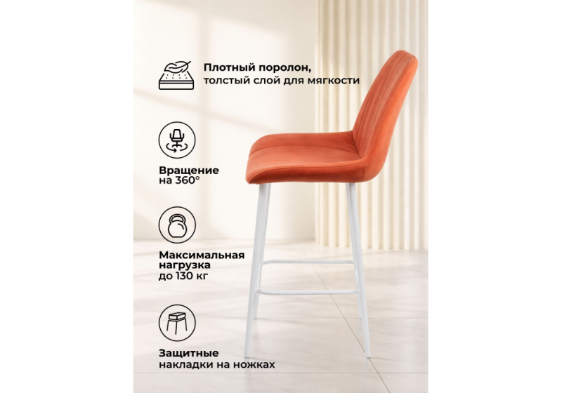 Барный стул Седа 360 терракотовый (zd 432) / белый np (49x57x102)