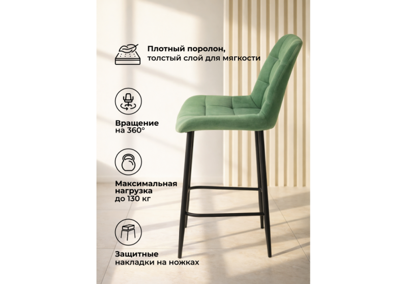Барный стул Челси 360 фисташковый (zd 651) / черный np (50x58x99)