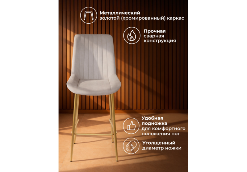 Барный стул Седа 360 латте (zd 290) / золотой np (49x57x102)